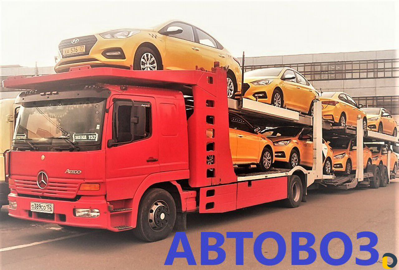 Автовоз (доставка автомобиля)