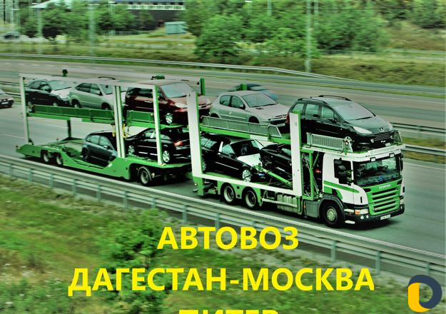 Автовоз