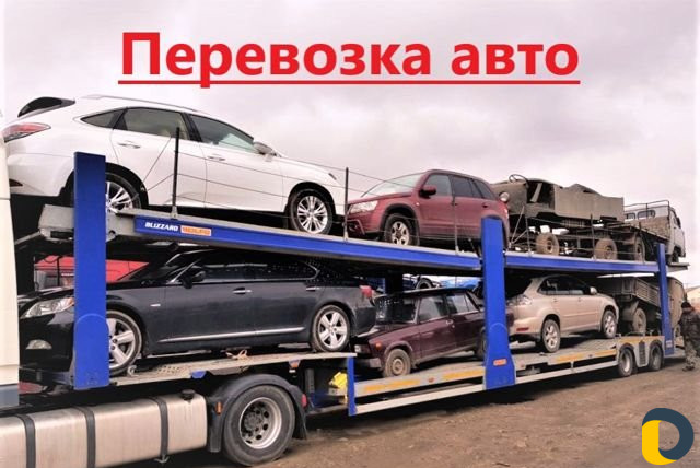 Автовоз