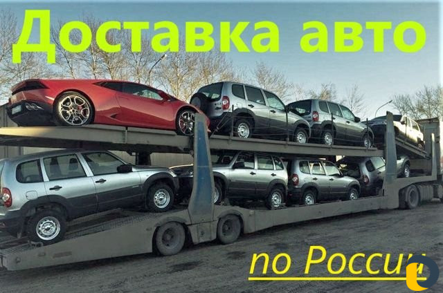 Автовоз