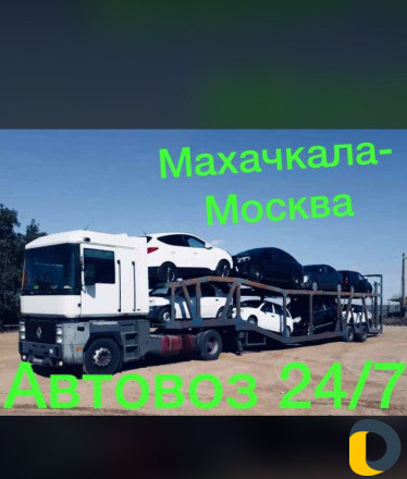 Автовоз