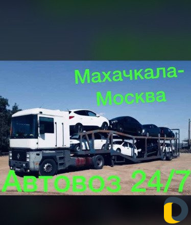 Автовоз
