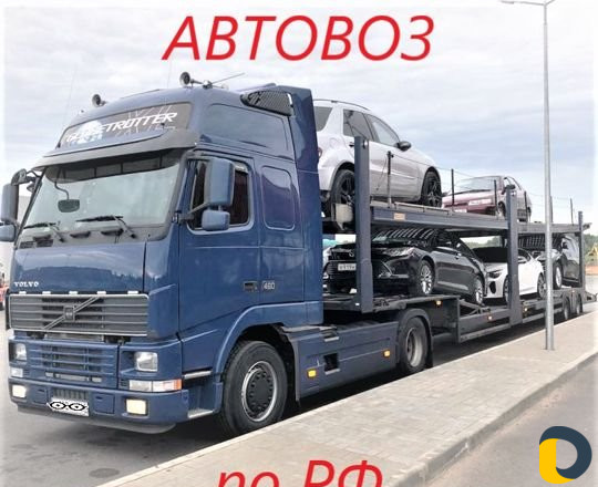 Автовоз