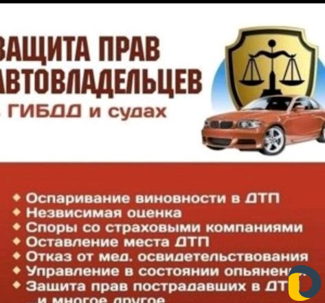 Автоюрист