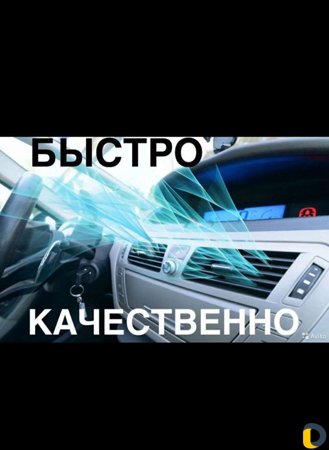 Автозаправка кондиционера