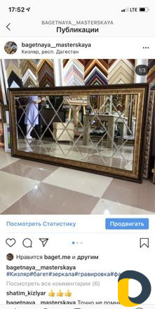 Багетная мастерская