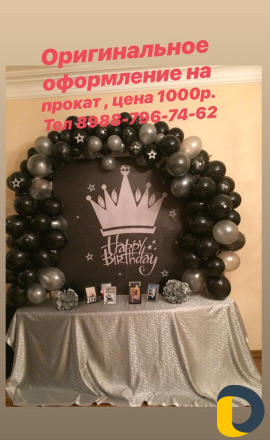 Банер и все что на фото Оформление праздника прока