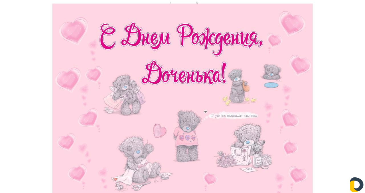Банер на день рожденье доченки