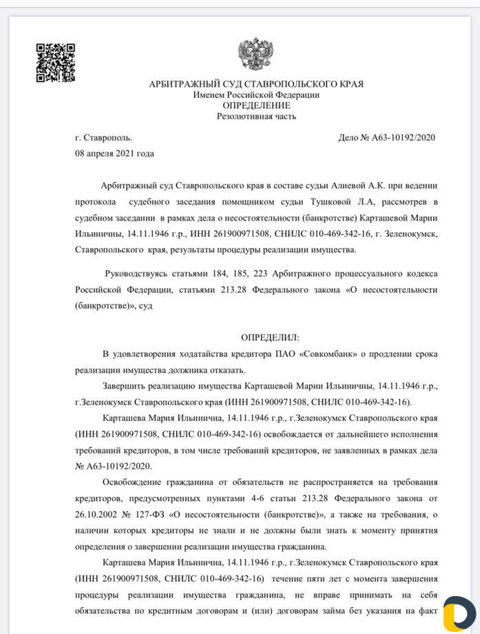 Банкротство, Финансовый (арбитражный) управляющий