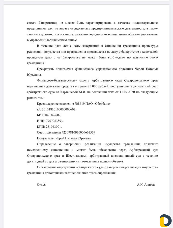 Банкротство, Финансовый (арбитражный) управляющий