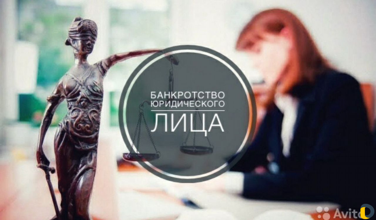 Банкротство физических и юридических лиц