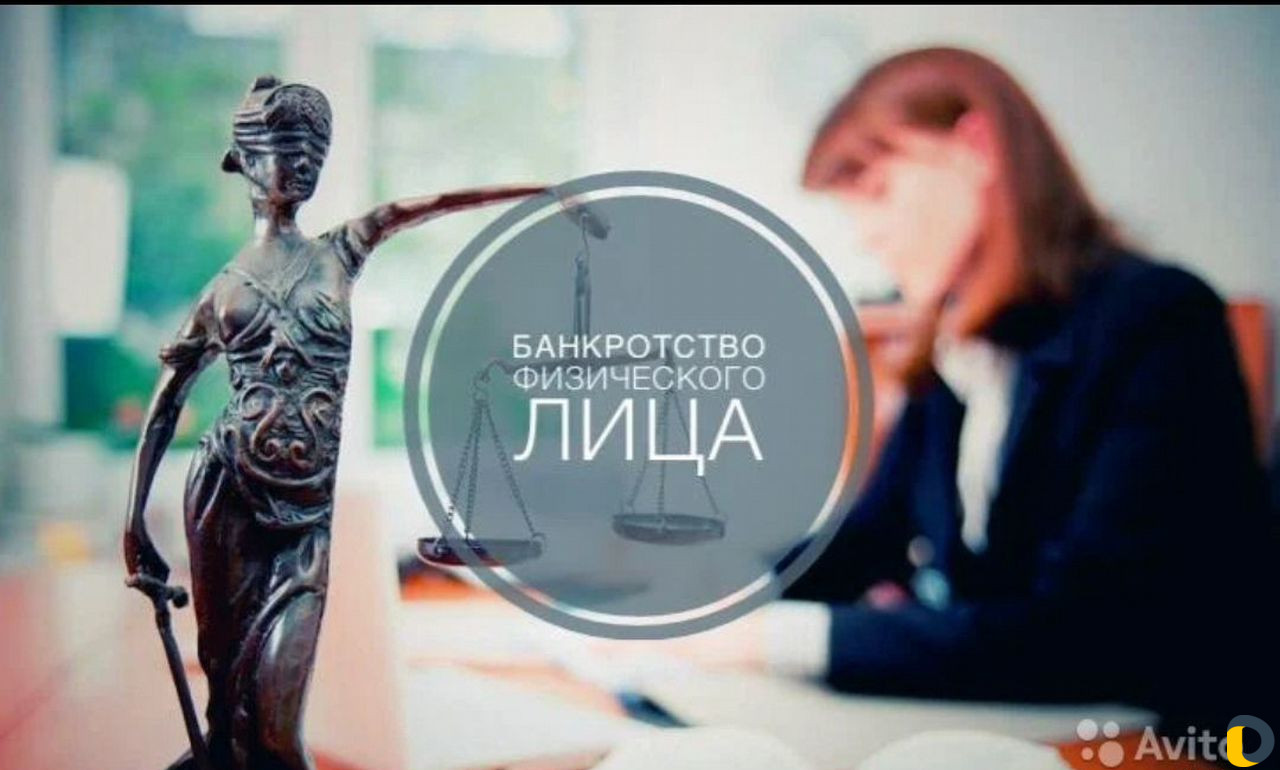 Банкротство физических и юридических лиц