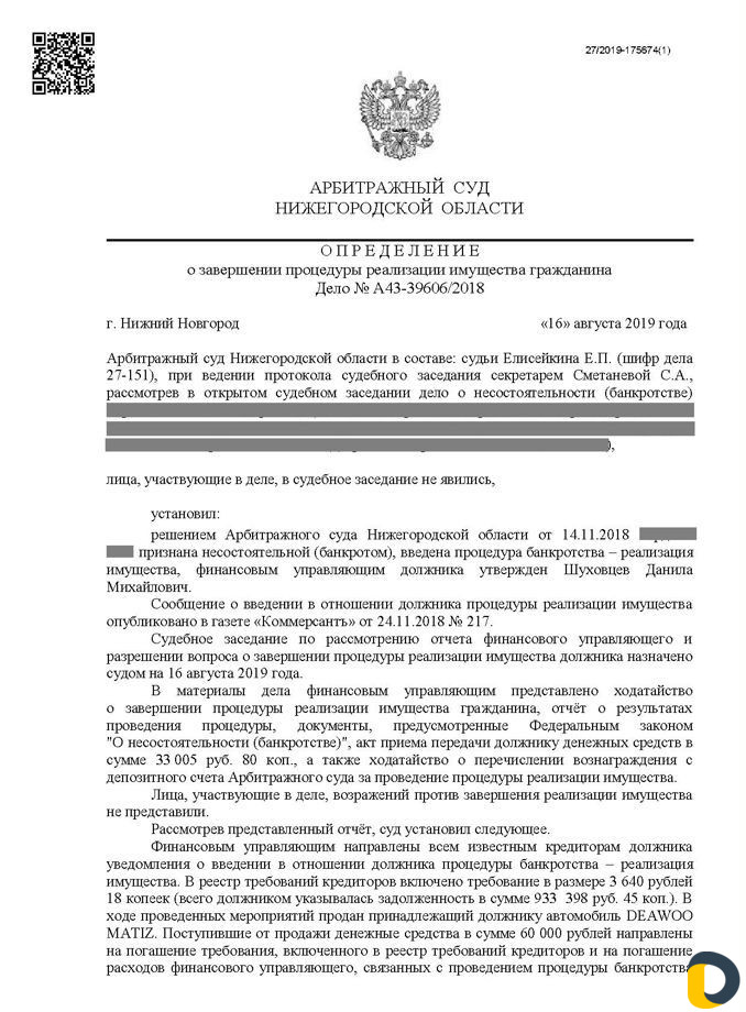 Банкротство физических лиц.Арбитражный управляющий