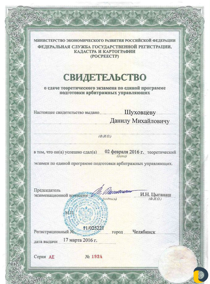 Банкротство физических лиц.Арбитражный управляющий