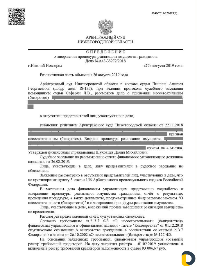 Банкротство физических лиц.Арбитражный управляющий