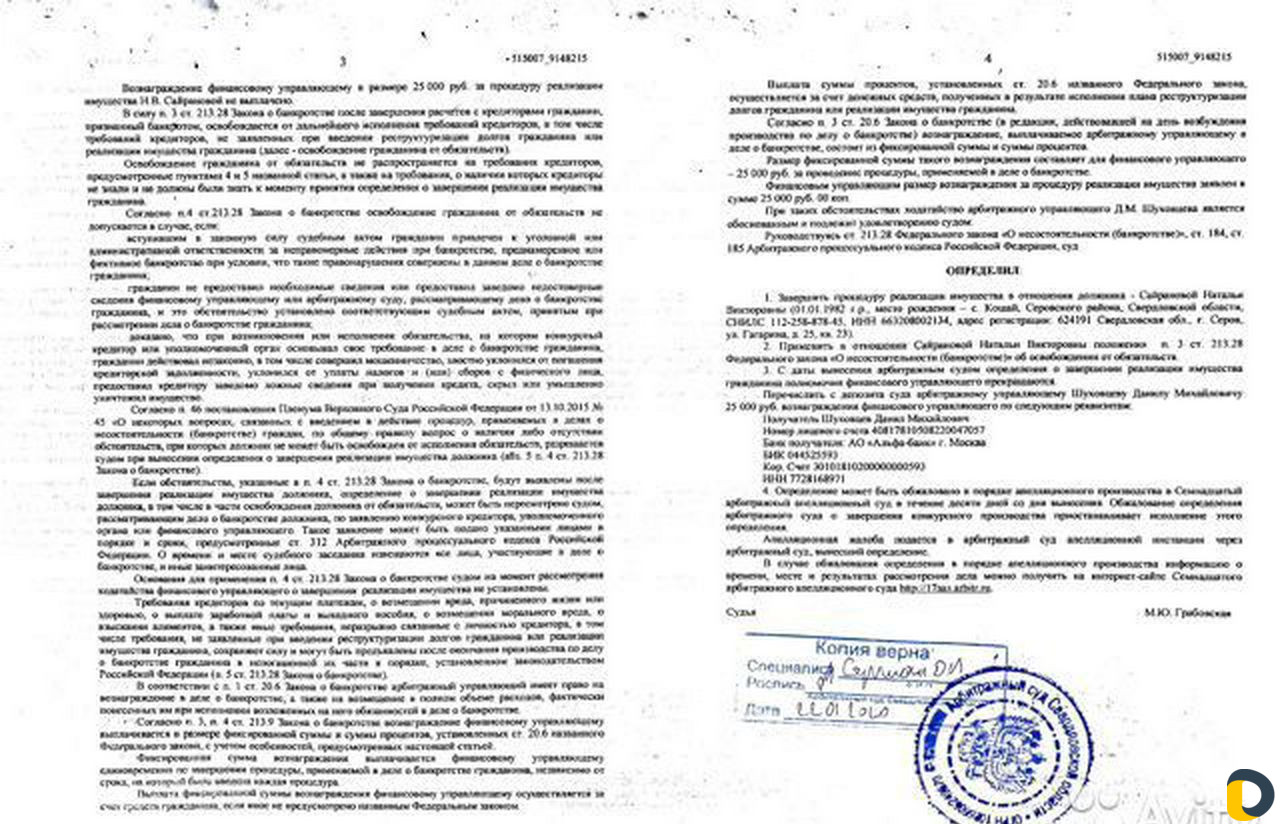 Банкротство физических лиц. Списание долгов