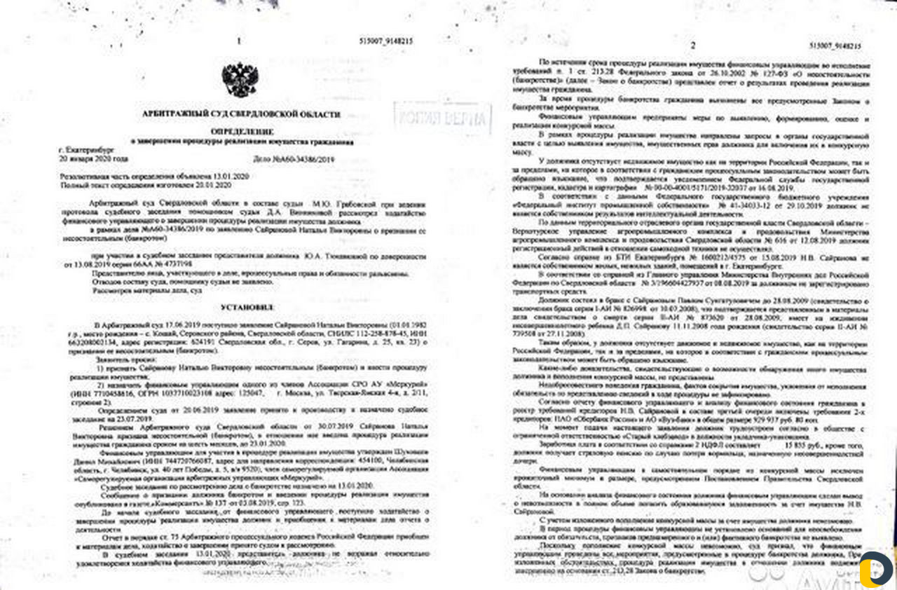Банкротство физических лиц. Списание долгов