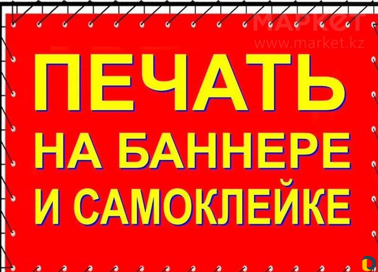 Баннер и пленки/печать