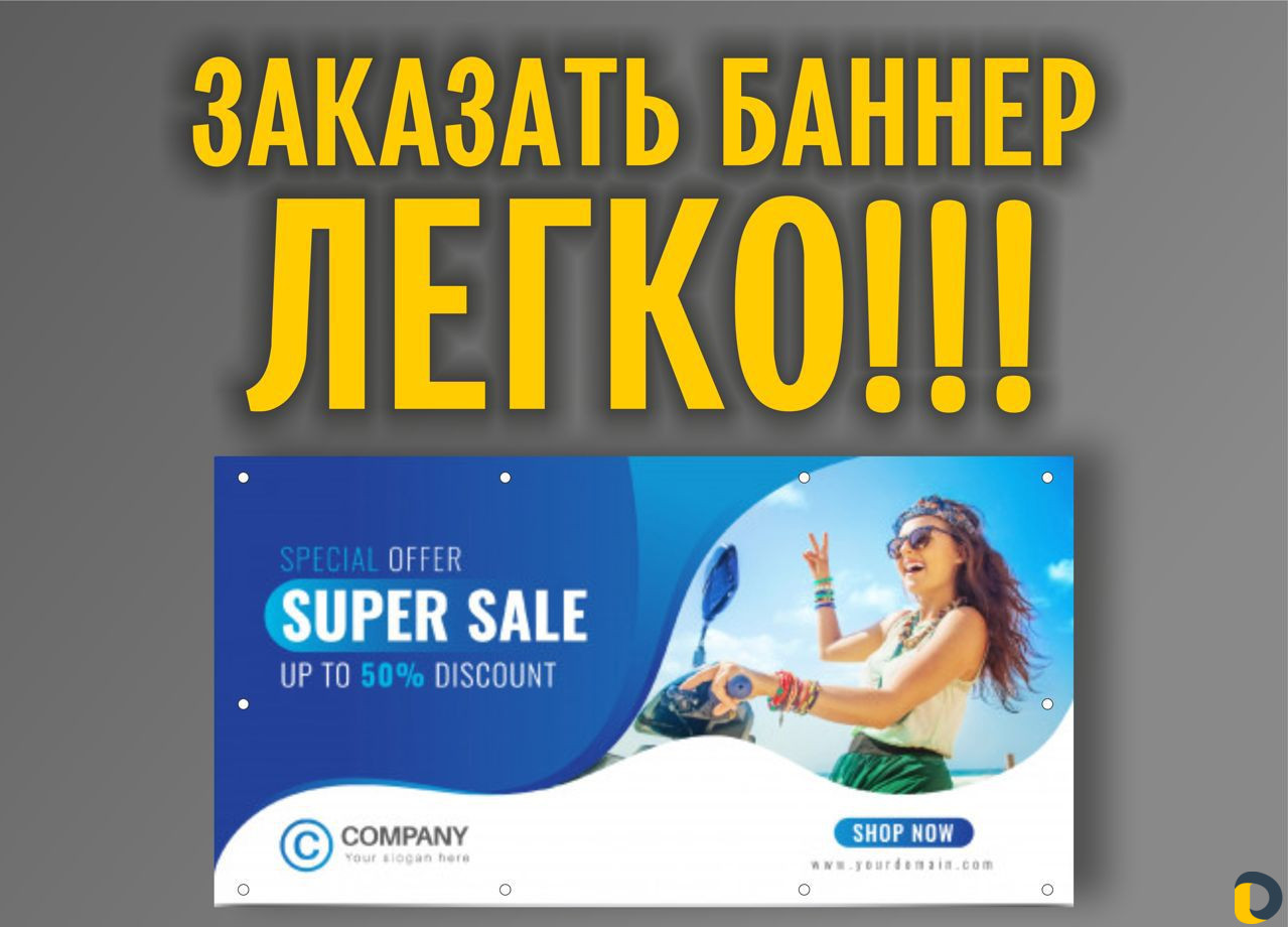 Баннер, вывески, стенды, таблички