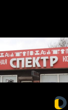Баннеры,Объемные буквы,Самоклейки,Наружная реклама