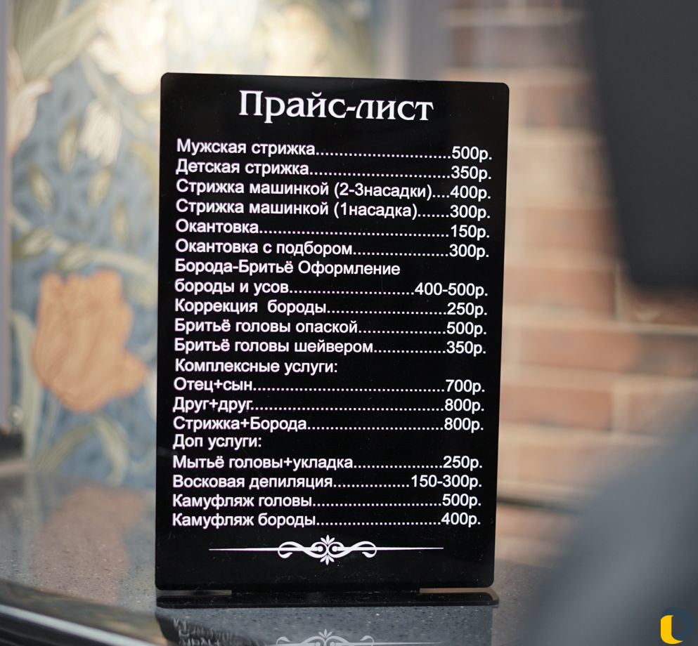 Барбершоп (премиум)