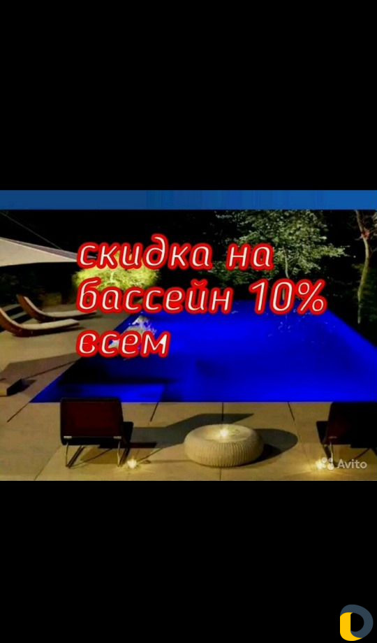 Бассейн