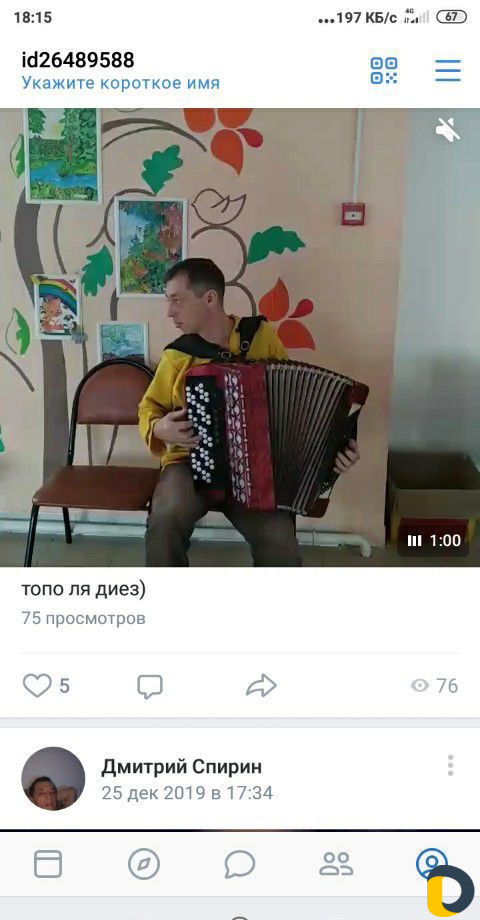 Баянист