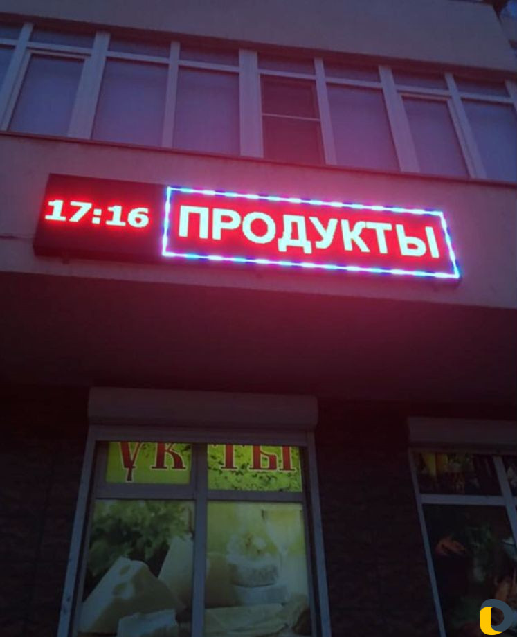 Бегущие строки, электронные табло, видео экраны