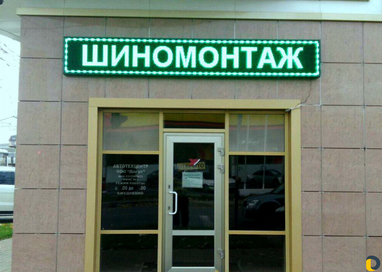 Бегущие строки, электронные табло, видео экраны