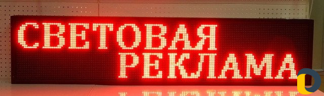 Бегущие строки,объемные буквы