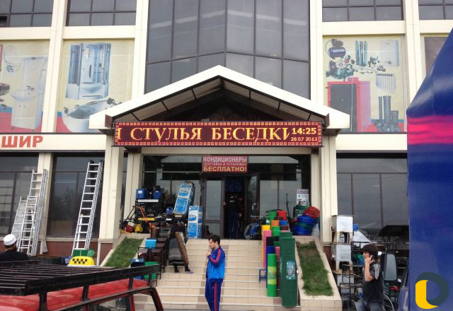 Бегущие строки