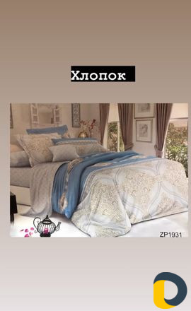Белье постельное