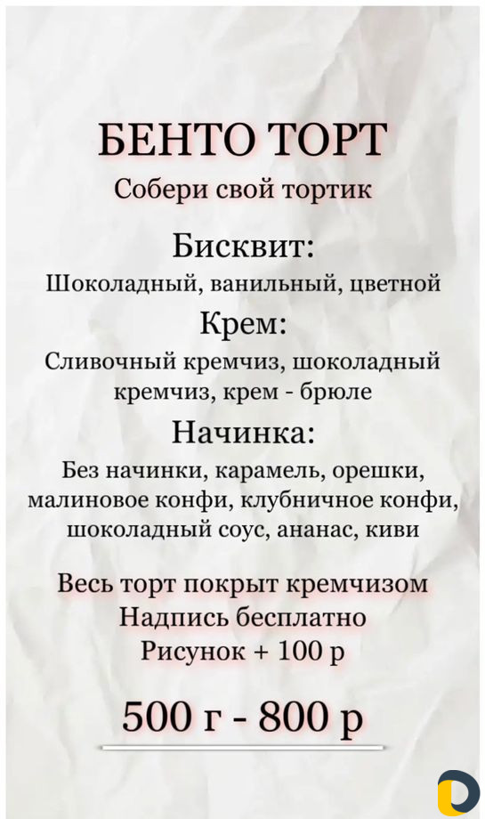 Бенто торт Торт на заказ Шоколад