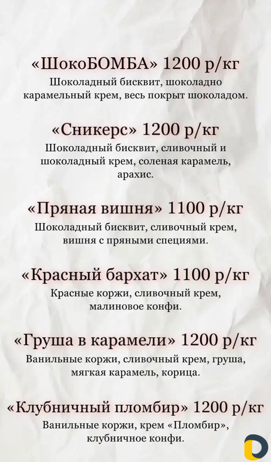 Бенто торт Торт на заказ Шоколад