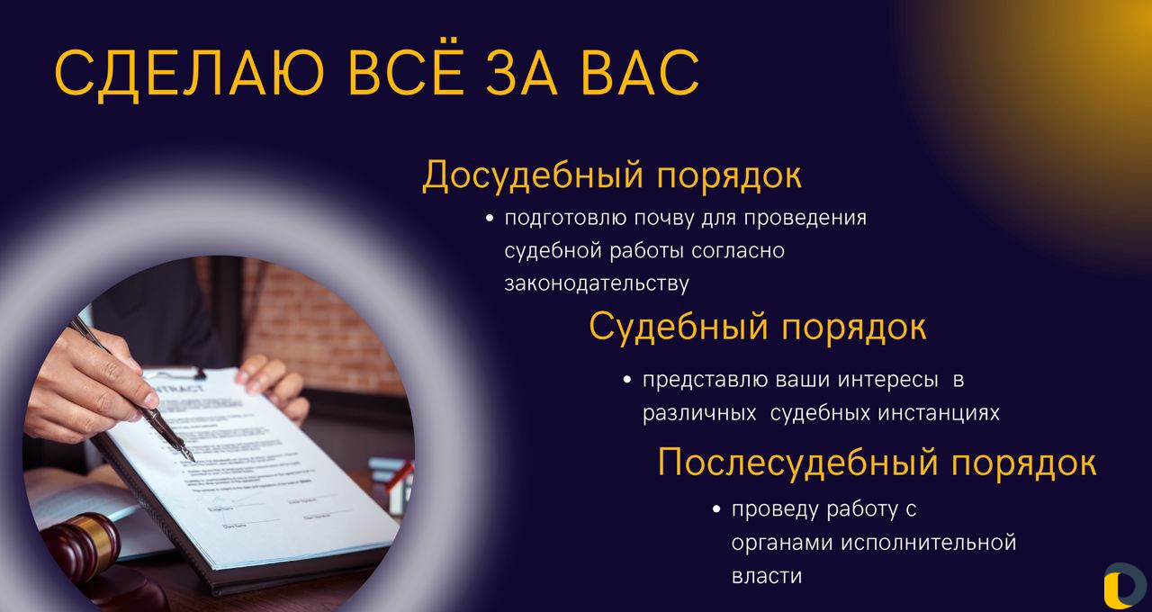 Бесплатная консультация. Юрист / Адвокат