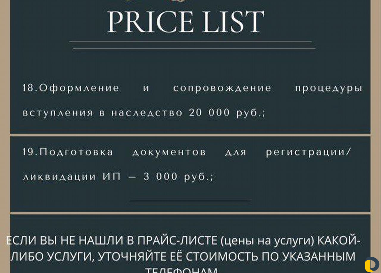 Бесплатная консультация. Юрист / Адвокат