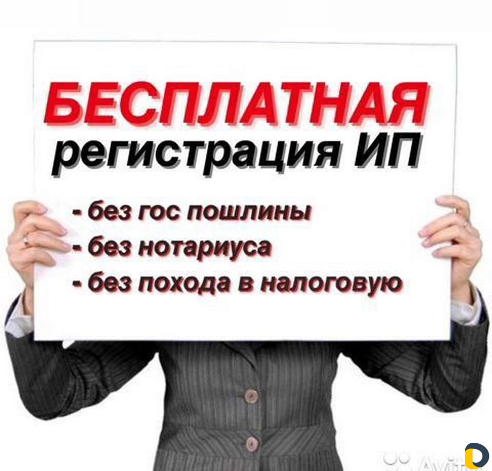 Бесплатная регистрация ип, ооо, кредиты, лизинг