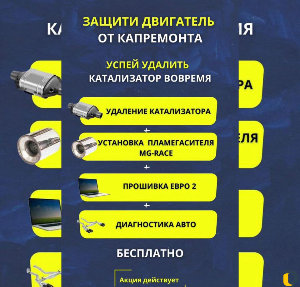 Бесплатное удаление катализатора