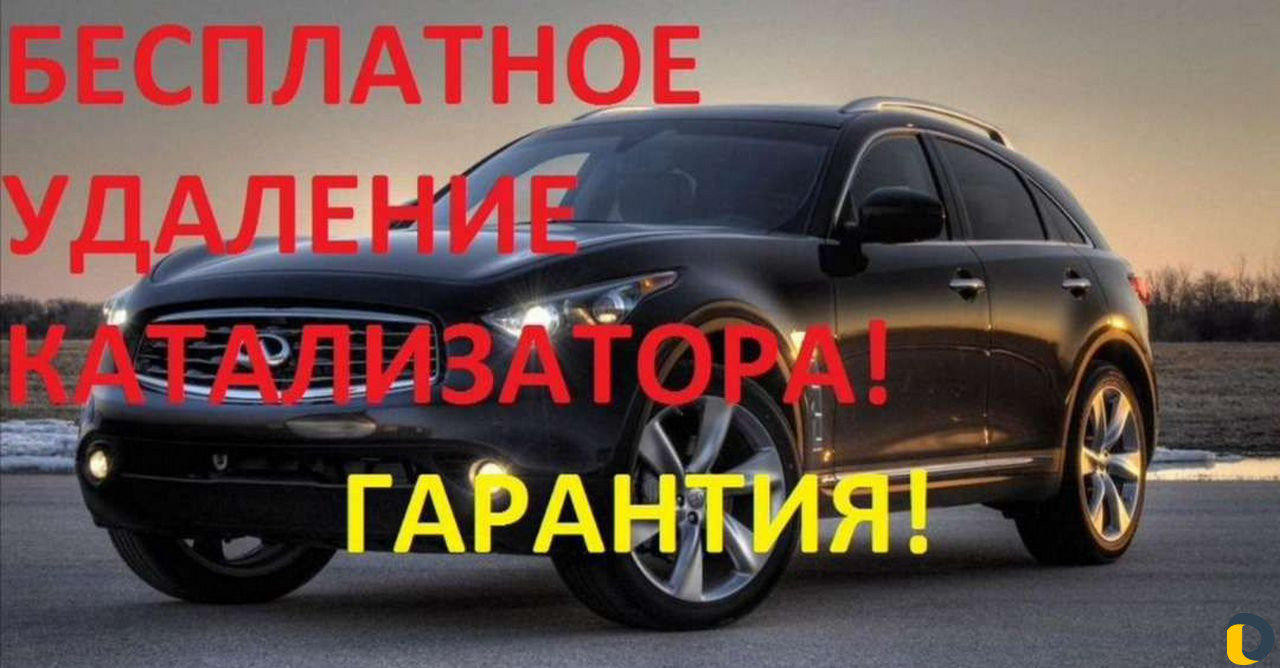 Бесплатное Удаление Катализатора