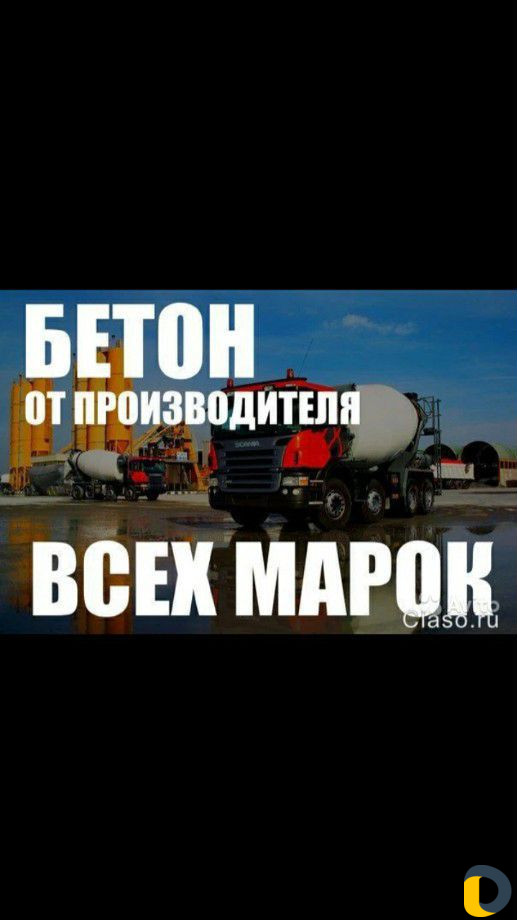 Бетон любой марки