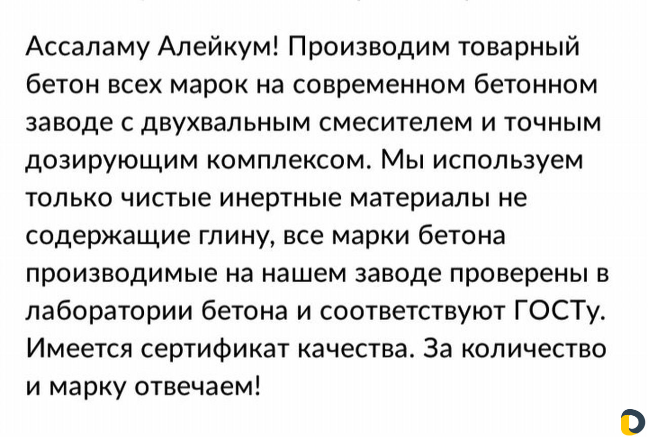 Бетон любой марки