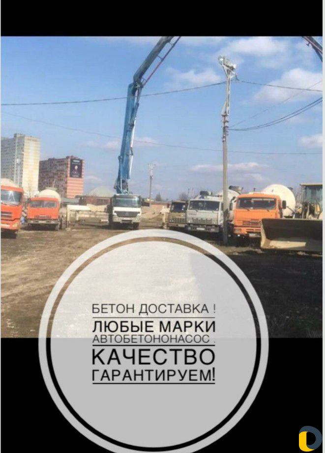 Бетон с доставкой
