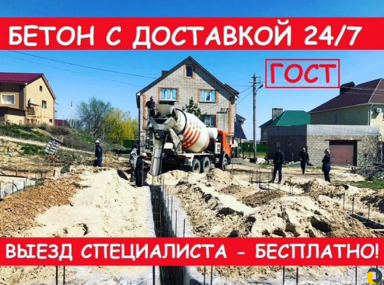 Бетон