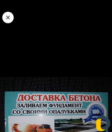 Бетон