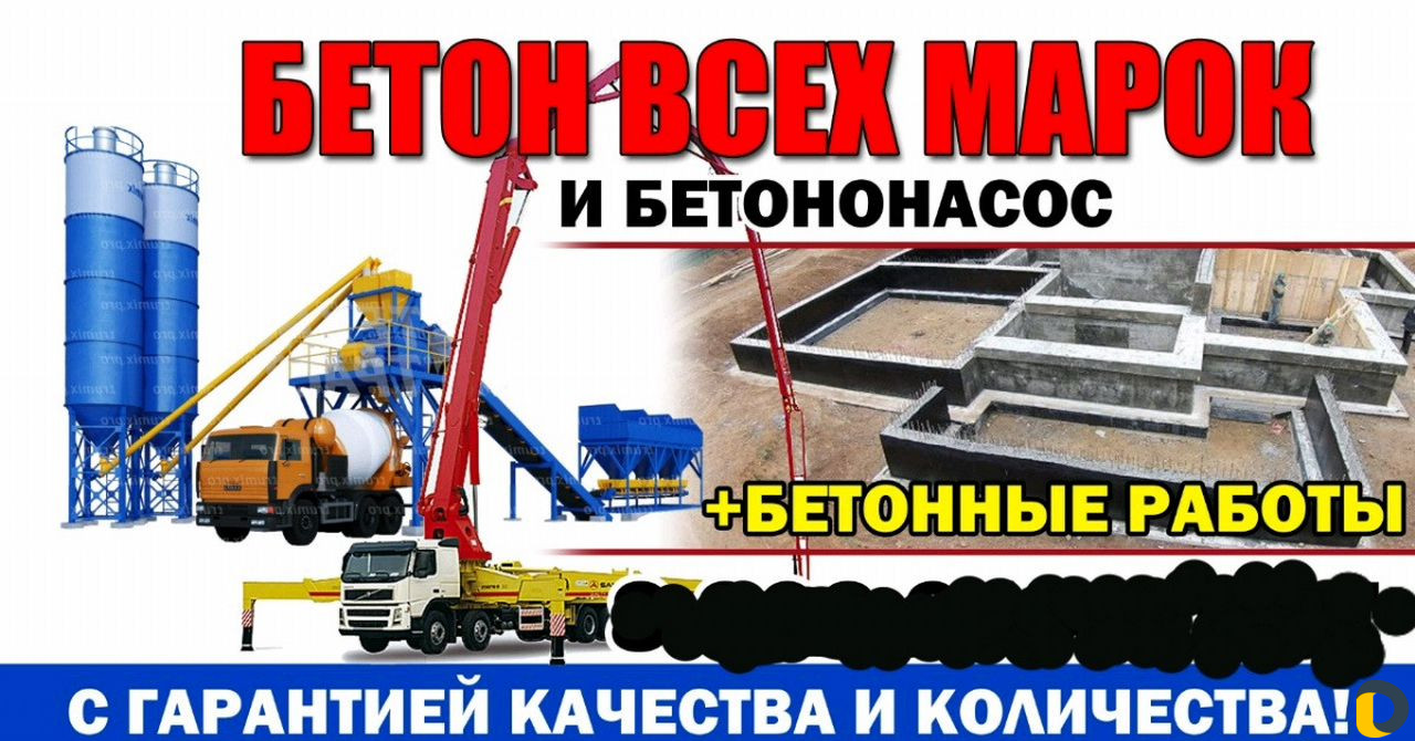 Бетон