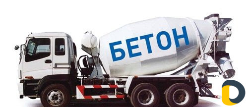Бетон