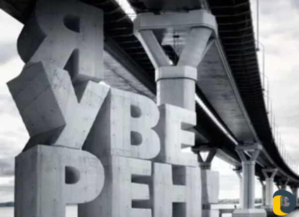 Бетон