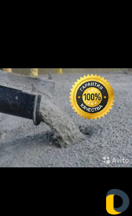 Бетон