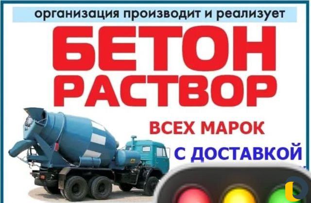 Бетон