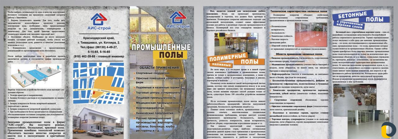 Бетонные промышленные полы